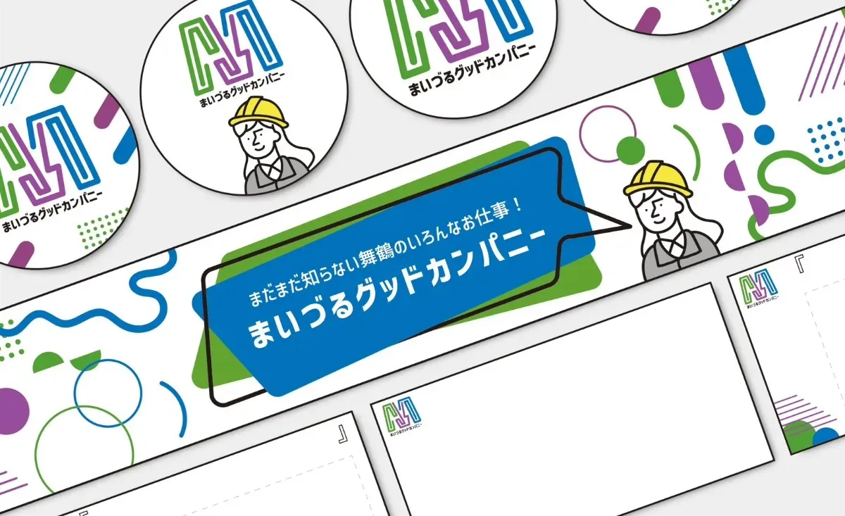 まいづるグッドカンパニー