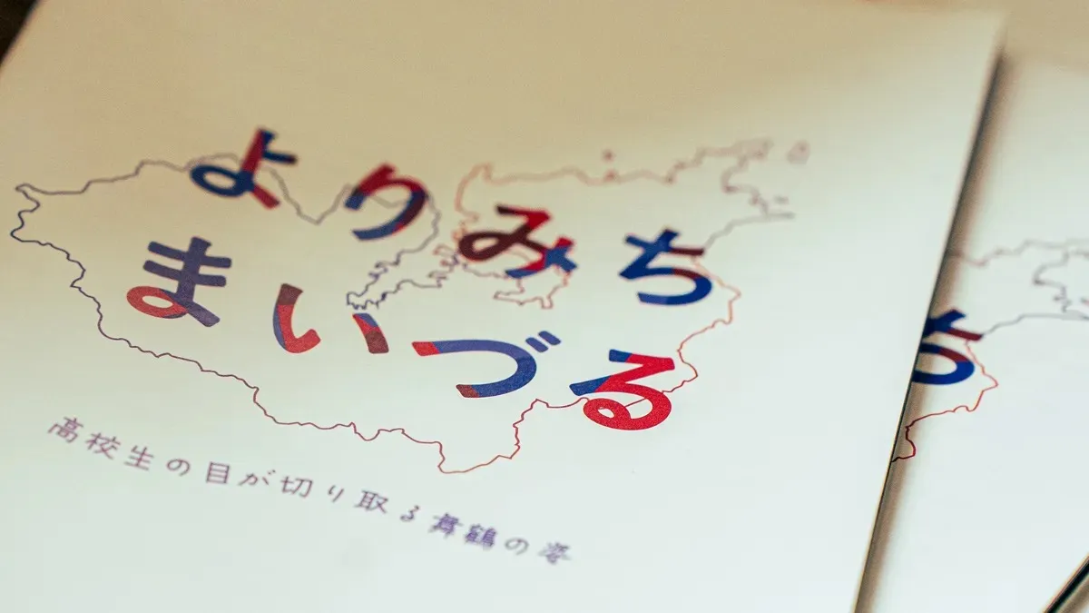 よりみちまいづる