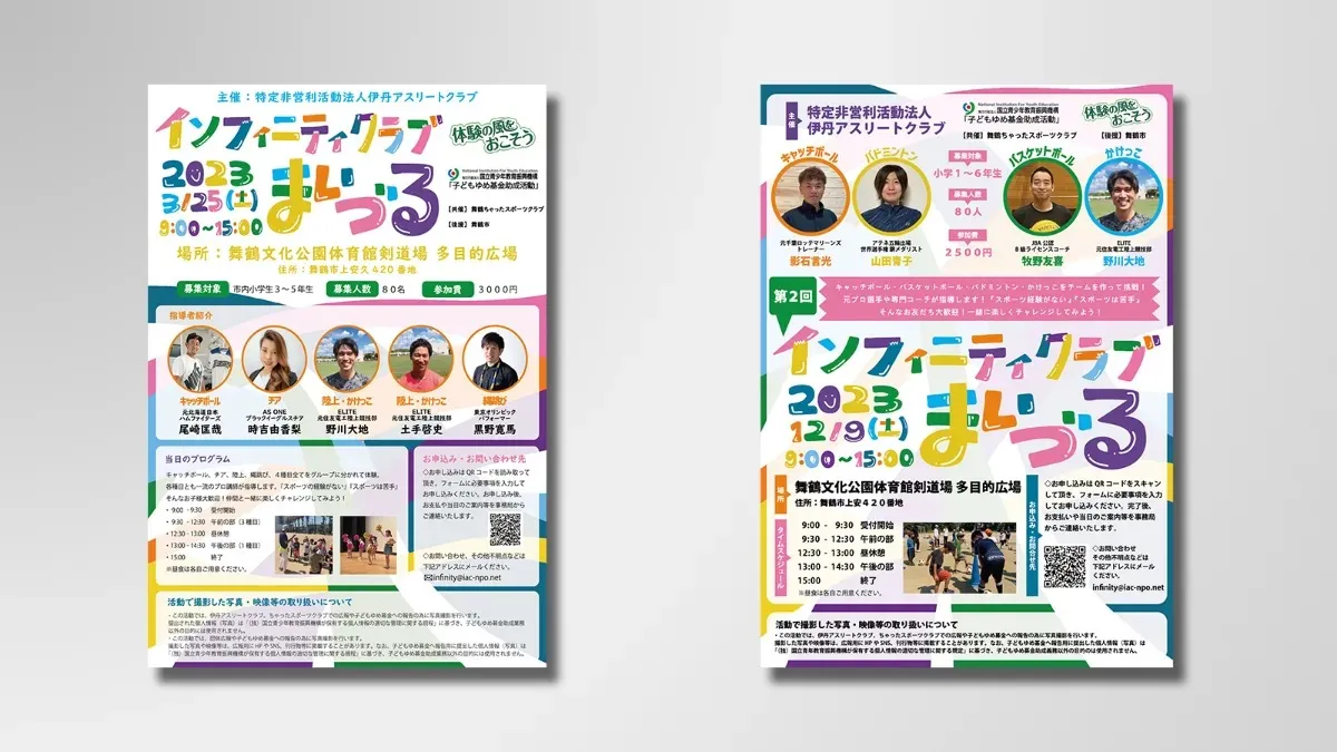 インフィニティクラブ