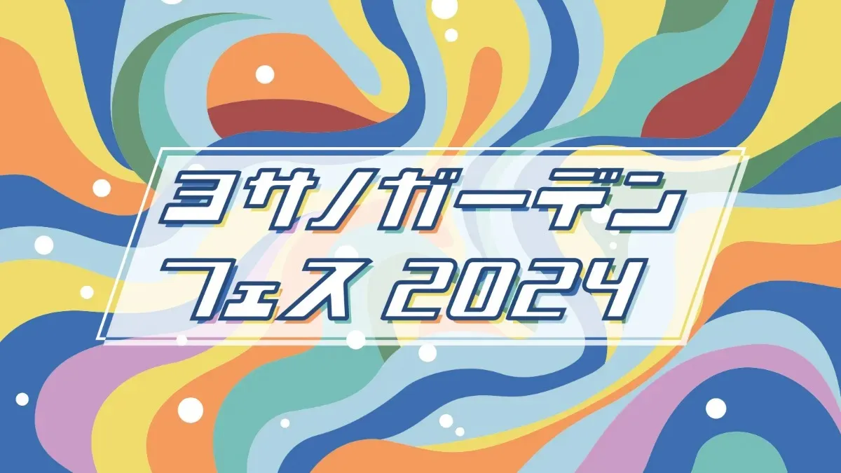 YOSANO GARDEN FES 2024