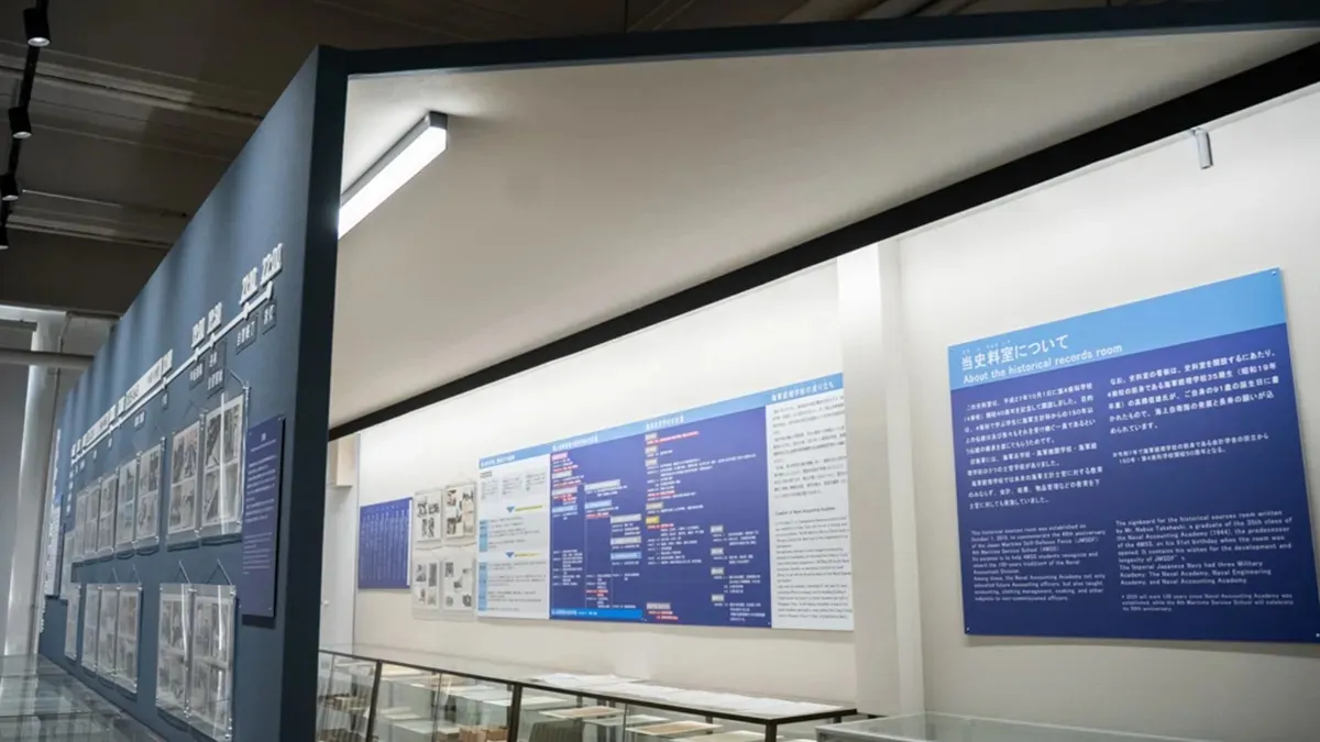 海上自衛隊第四術科学校史料室